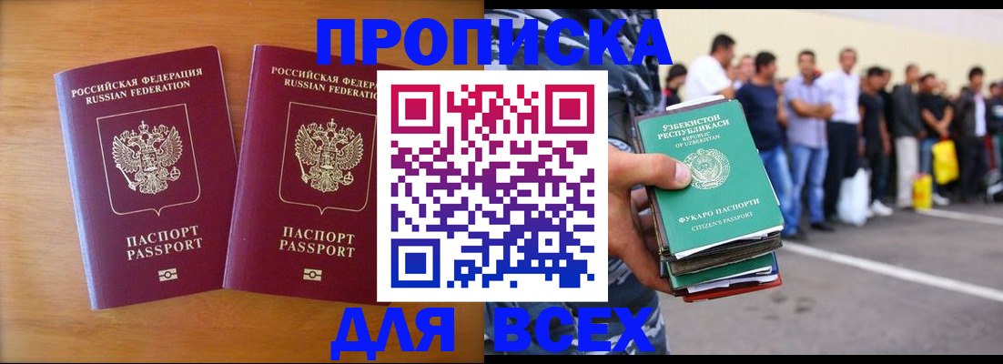 временная прописка в Коммунаре