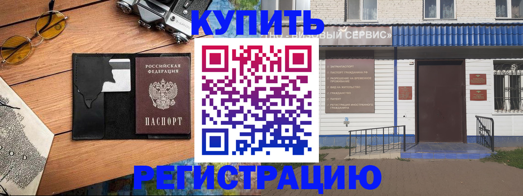 купить прописку в Коммунаре
